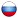 русский
